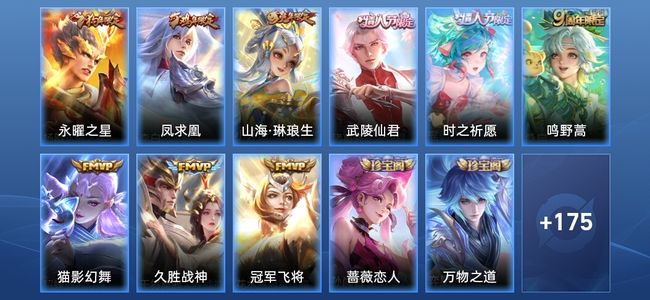 王者荣耀【苹果版】9传说 55史诗 186皮肤 非凡王者