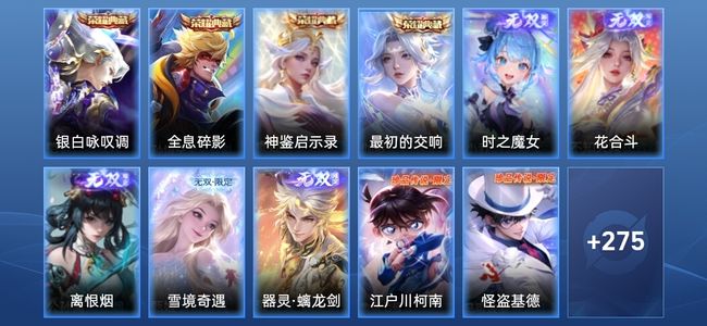 王者荣耀V10 4典藏 5无双 33传说 98史诗 288皮肤 永恒钻石V