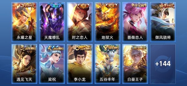 王者荣耀V1 4传说 39史诗 156皮肤 121英雄 至尊星耀II