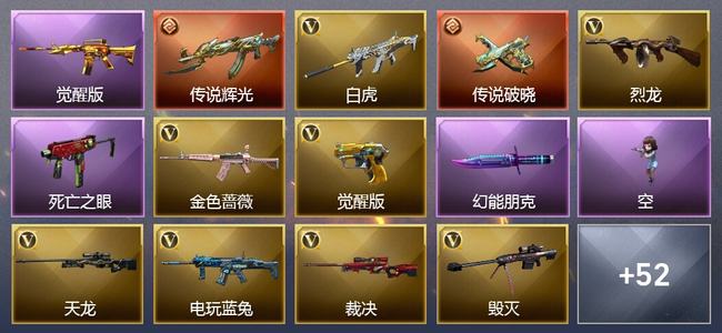 穿越火线（CF）2传说武器 2王者武器 5炫金武器 50V武器 4V角色 21皮肤 可排位 新锐