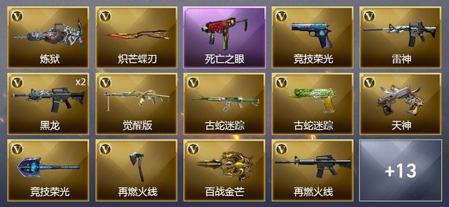 穿越火线（CF）21V武器 1V角色 5皮肤 可排位 宗师