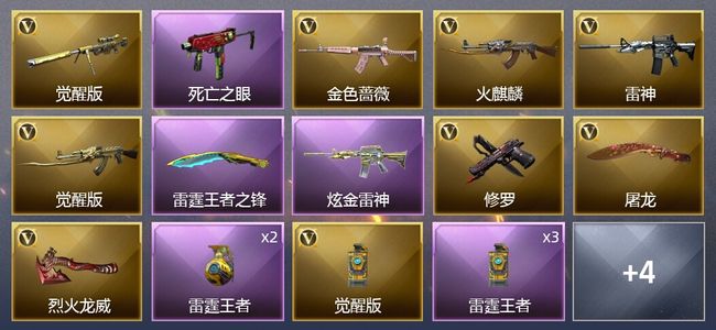 穿越火线（CF）4王者武器 1炫金武器 9V武器 7皮肤 可排位