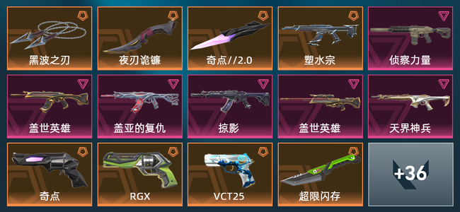 无畏契约9橙皮 6紫皮 50皮肤 11英雄 70卡面 575已用源晶 钻石