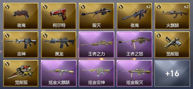 穿越火线（CF）2王者武器 3炫金武器 34V武器 1V角色 16皮肤 可排位 新锐
