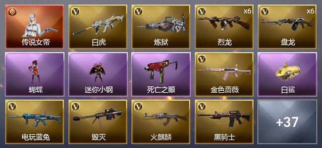 穿越火线（CF）1传说角色 1炫金武器 44V武器 3V角色 20皮肤 可排位 宗师