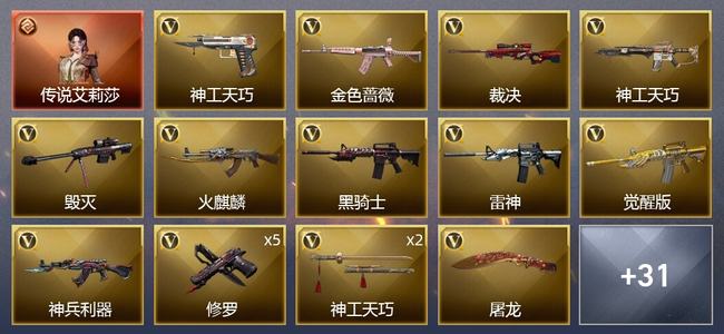 穿越火线（CF）1传说角色 50V武器 5V角色 25皮肤 可排位 传奇