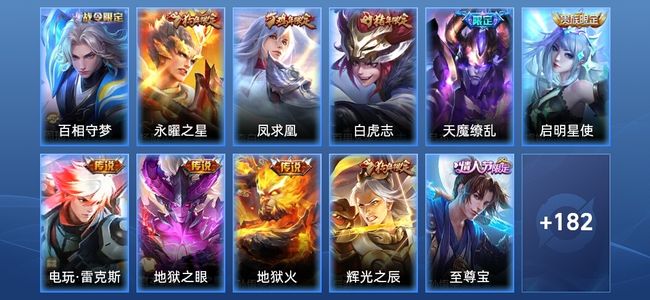 王者荣耀【苹果版】V8 8传说 52史诗 193皮肤 至尊星耀IV