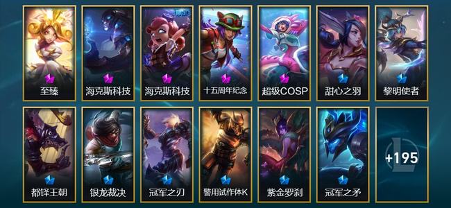 英雄联盟（LOL）5神话 8臻彩 36限定 17传说 208皮肤 103炫彩 173英雄 大师
