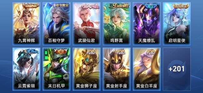 王者荣耀V7 1典藏 16传说 62史诗 213皮肤 荣耀王者