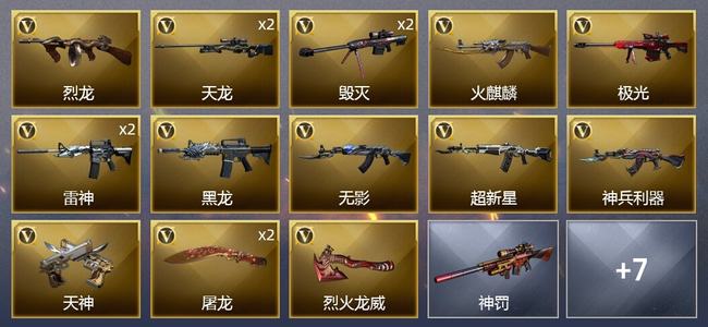 穿越火线（CF）17V武器 1V角色 7皮肤 可排位 新锐