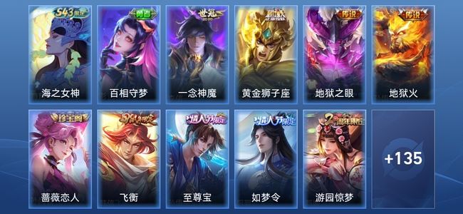 王者荣耀V4 4传说 42史诗 146皮肤 至尊星耀III