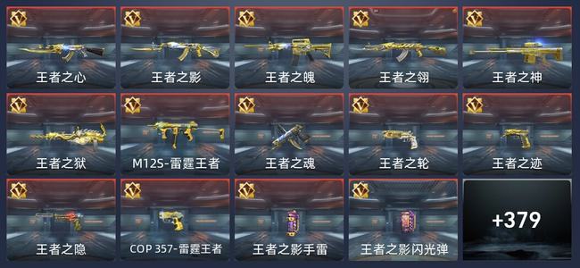 穿越火线：枪战王者V7 38王者 378英雄武器 15英雄角色 541万化 新锐