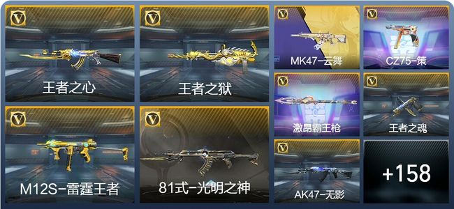 穿越火线：枪战王者V5 5王者武器 167英雄武器 6英雄角色 230万化 专家S