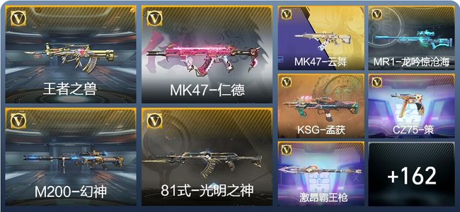 穿越火线：枪战王者V5 9王者武器 183英雄武器 4英雄角色 306万化 大师SS