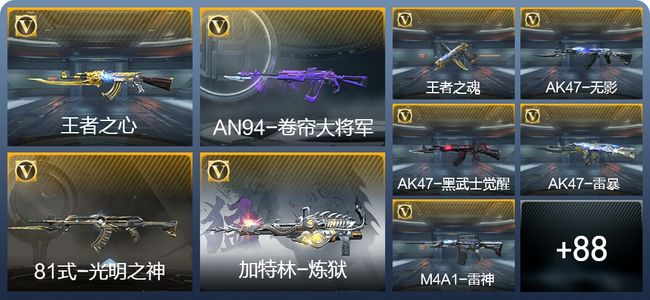 穿越火线：枪战王者V1 4王者武器 109英雄武器 3英雄角色 144万化 枪皇SS