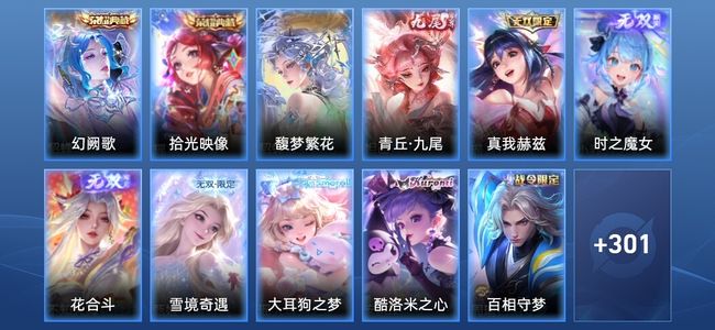 王者荣耀V10 2典藏 5无双 32传说 103史诗 313皮肤 非凡王者