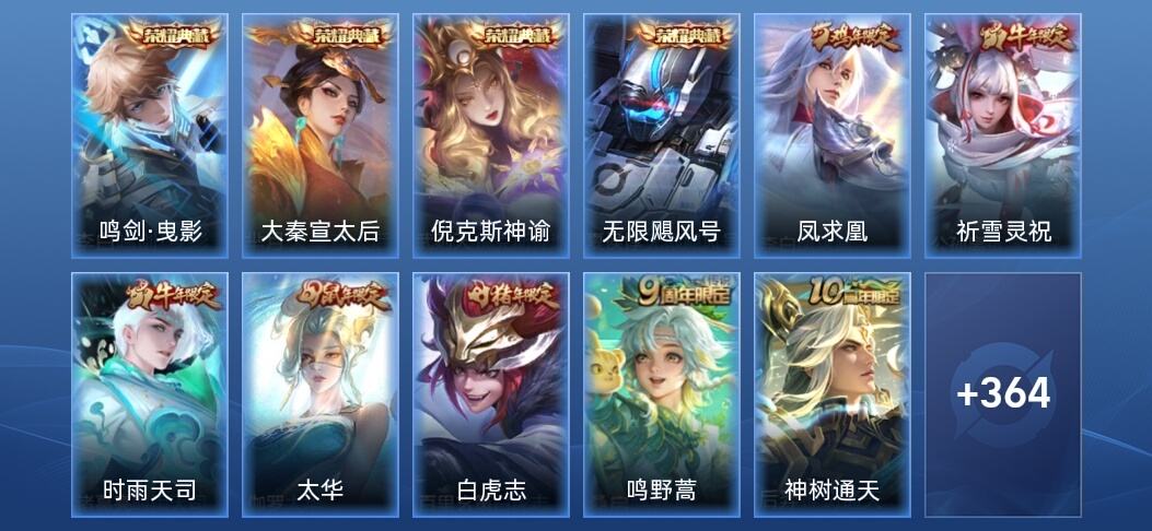 王者荣耀V10 4典藏 32传说 113史诗 378皮肤 永恒钻石IV