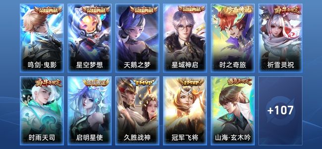 王者荣耀V8 4典藏 6传说 40史诗 120皮肤 113英雄 至尊星耀V