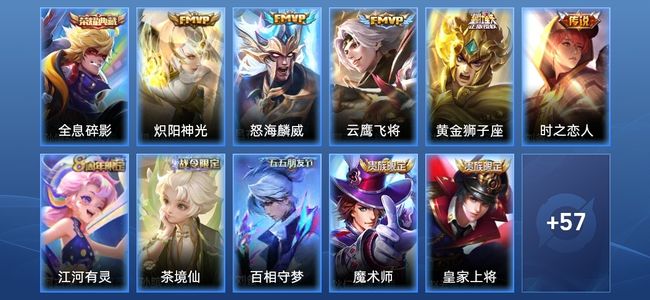 王者荣耀V6 1典藏 6传说 20史诗 70皮肤 74英雄 至尊星耀V