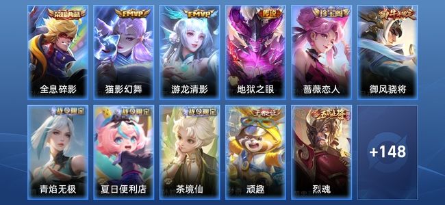 王者荣耀V7 1典藏 3传说 40史诗 159皮肤 120英雄 至尊星耀IV