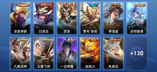 王者荣耀V8 1典藏 9传说 43史诗 142皮肤 122英雄 永恒钻石III