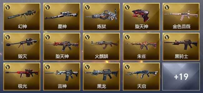 穿越火线（CF）2王者武器 50V武器 8V角色 7皮肤 可排位
