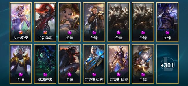 英雄联盟（LOL）2终极 46神话 19臻彩 83限定 68传说 715皮肤 267炫彩 172英雄