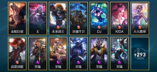 英雄联盟（LOL）2圣堂 6终极 14神话 35臻彩 94限定 98传说 890皮肤 595炫彩 172英雄