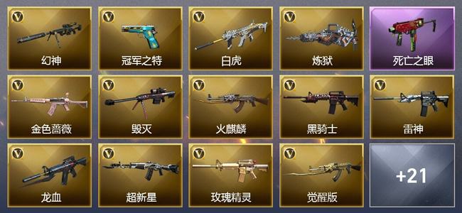 穿越火线（CF）9王者武器 1炫金武器 29V武器 12V角色 15皮肤 可排位