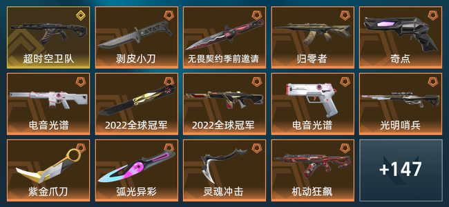无畏契约1金皮 32橙皮 17紫皮 161皮肤 87140皮肤总价值 1990已用源晶 无