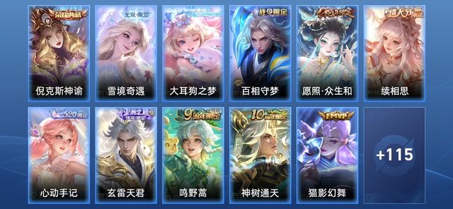 王者荣耀V7 1典藏 1无双 8传说 44史诗 126皮肤 绝世王者