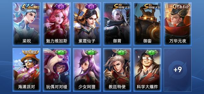 王者荣耀3史诗 20皮肤 荣耀黄金IV