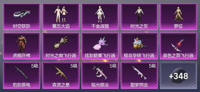 和平精英1载具 8升级枪 5粉装 4尾迹 213枪皮 147套装 5,9865热力 11印记