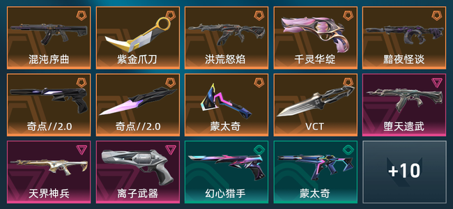 无畏契约9橙皮 3紫皮 24皮肤 21360皮肤总价值 490已用源晶 钻石