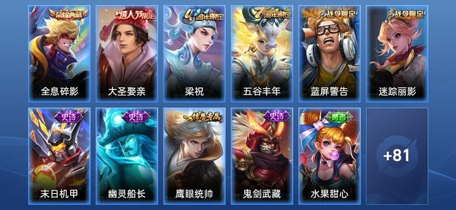 王者荣耀1典藏 11史诗 92皮肤 秩序白银II