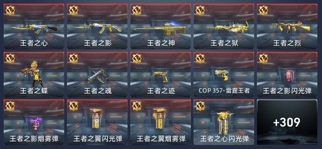 穿越火线：枪战王者V2 27王者 310英雄武器 13英雄角色 542万化 枪王