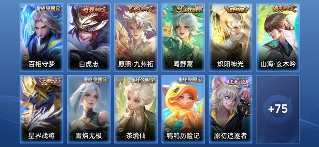 王者荣耀【苹果版】V6 4传说 19史诗 86皮肤 至尊星耀II