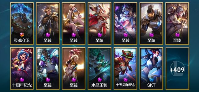 英雄联盟（LOL）1终极 11神话 5臻彩 75限定 33传说 422皮肤 51炫彩 171英雄