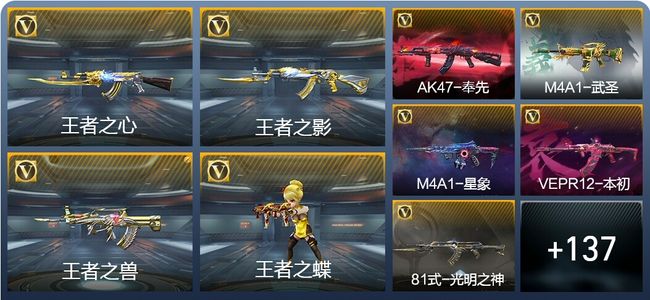 穿越火线：枪战王者V7 10王者武器 146英雄武器 5英雄角色 300万化 枪皇SS