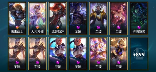 英雄联盟（LOL）3终极 17神话 21臻彩 166限定 79传说 912皮肤 341炫彩 172英雄