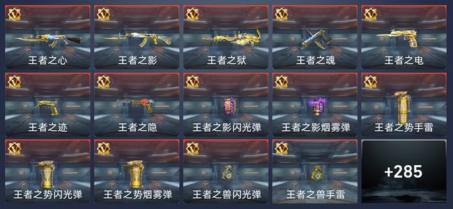 穿越火线：枪战王者17王者 288英雄武器 11英雄角色 686万化 新锐