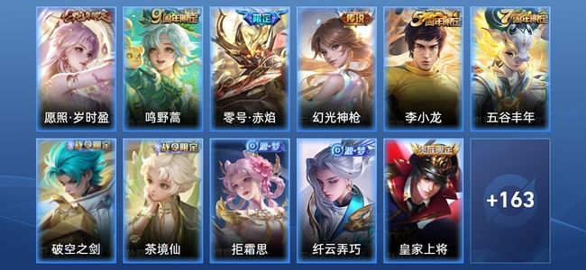 王者荣耀V5 4传说 32史诗 174皮肤 永恒钻石V