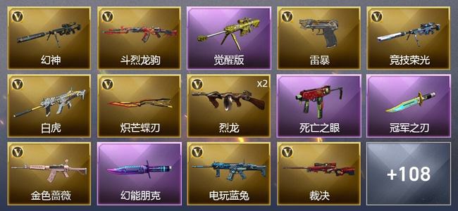 穿越火线（CF）1传说武器 1王者武器 81V武器 8V角色 39皮肤 可排位 传奇