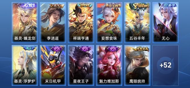 王者荣耀V4 2传说 14史诗 64皮肤 99英雄 无双王者