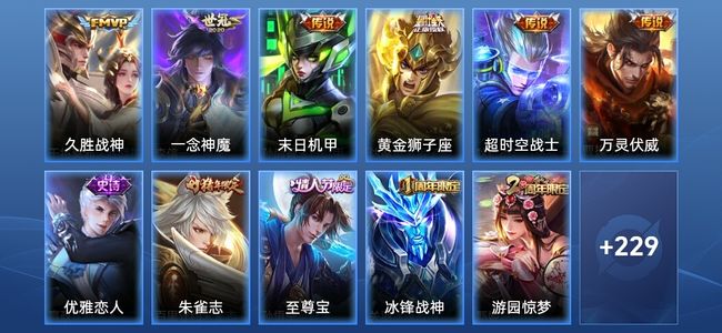 王者荣耀V7 6传说 61史诗 241皮肤 最强王者
