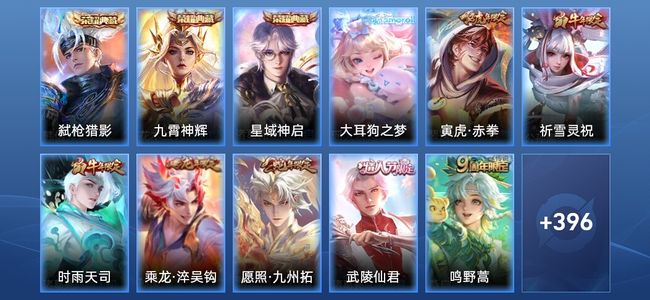 王者荣耀V8 3典藏 14传说 116史诗 409皮肤 最强王者