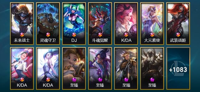 英雄联盟（LOL）9终极 69神话 27臻彩 235限定 93传说 210史诗 1096皮肤 501炫彩 170英雄