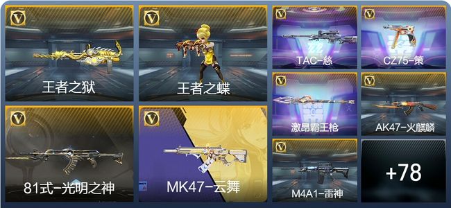 穿越火线：枪战王者2王者武器 87英雄武器 1英雄角色 148万化 大师S