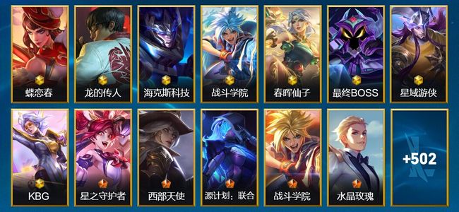 英雄联盟手游（lol手游）8神话 62传说 298史诗 515皮肤 130英雄 翡翠