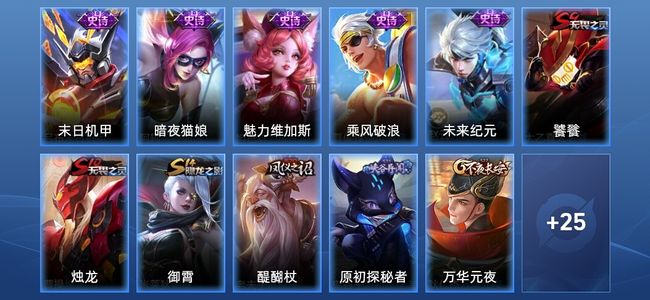 王者荣耀5史诗 36皮肤 尊贵铂金II